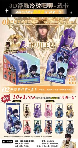 BH-1020神印王座徽章系列盲盒-10+1/75mm