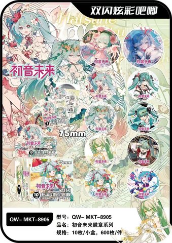 壹加壹8905初音未来徽章系列盲盒-10个/75mm