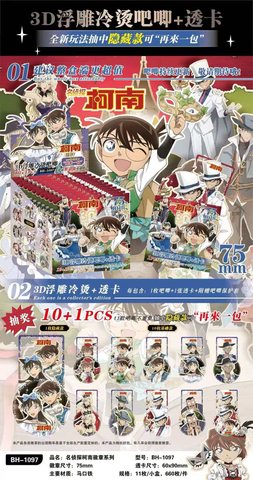 BH-1097名侦探柯南徽章系列盲盒-10+1/75mm