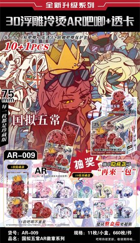 AR-009国拟五常AR徽章系列盲盒-10+1/75mm