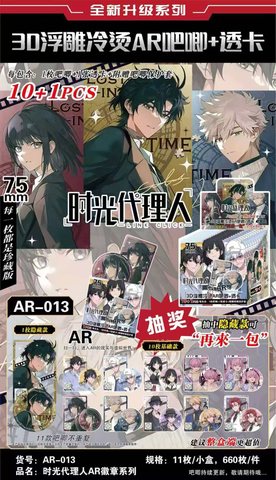 AR-013时光代理人AR徽章系列盲盒-10+1/75mm