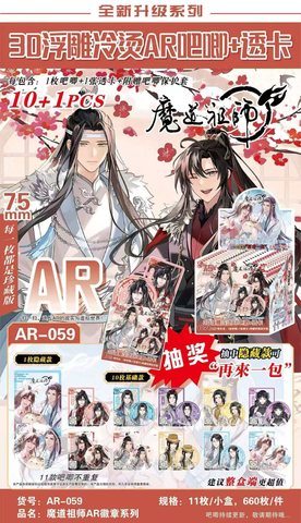 AR-059魔道祖师AR徽章系列盲盒-10+1/75mm
