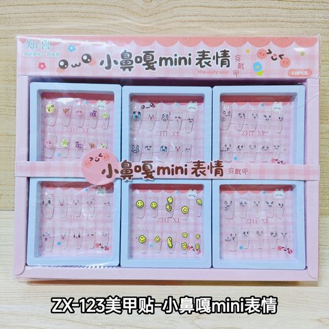 ZX-123美甲贴-小鼻嘎mini表情
