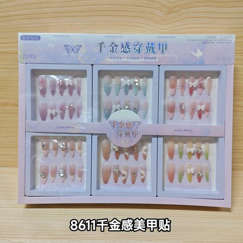 8611千金感美甲贴