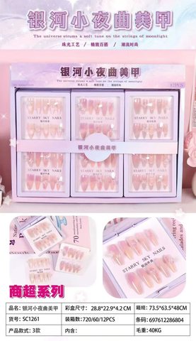 优卡奇SC1261银河小夜曲美甲贴