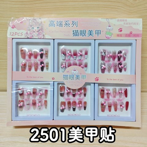 2501美甲贴