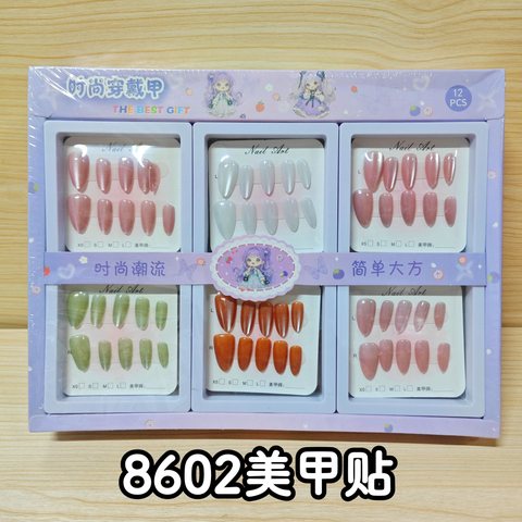 8602美甲贴