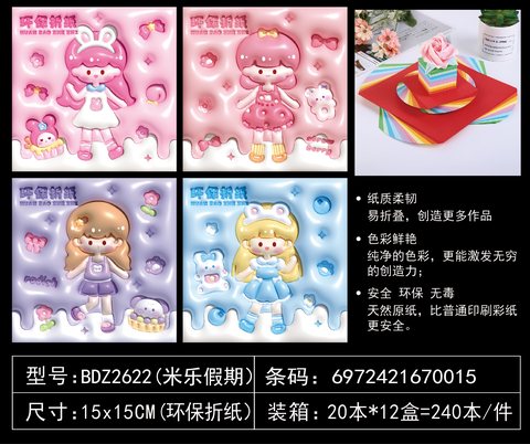 吧点BDZ2622折纸-15cm