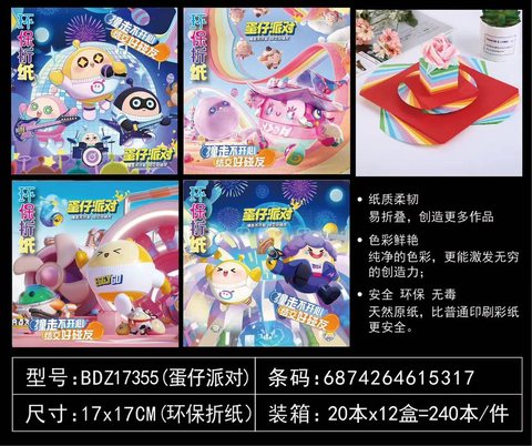 吧点BDZ17355折纸-17cm