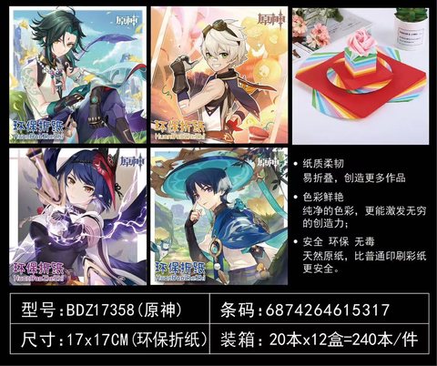 吧点BDZ17358折纸-17cm