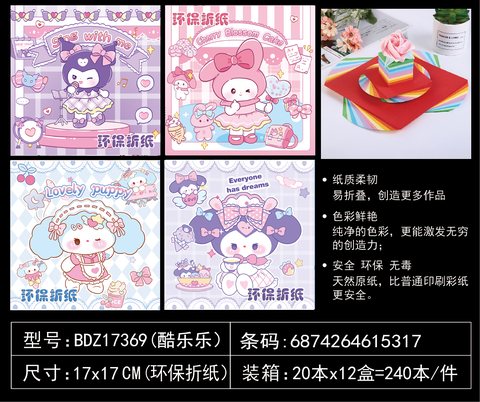 吧点BDZ17369折纸-17cm
