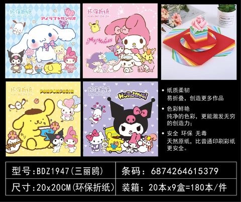 吧点BDZ1947折纸-20cm