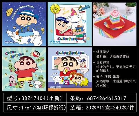 吧点BDZ17404折纸-17cm