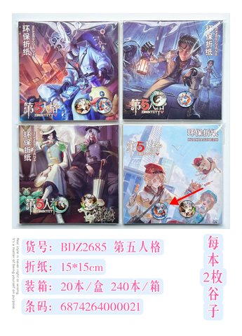 吧点BDZ2685折纸-15cm/配有两枚可贴的谷子