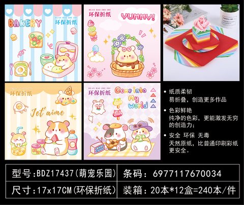 吧点BDZ17437折纸-17cm