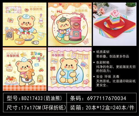 吧点BDZ17433折纸-17cm