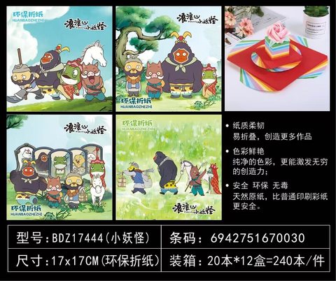 吧点BDZ17444折纸-17cm