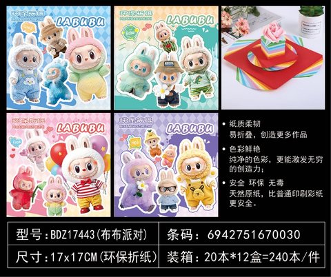 吧点BDZ17443折纸-17cm