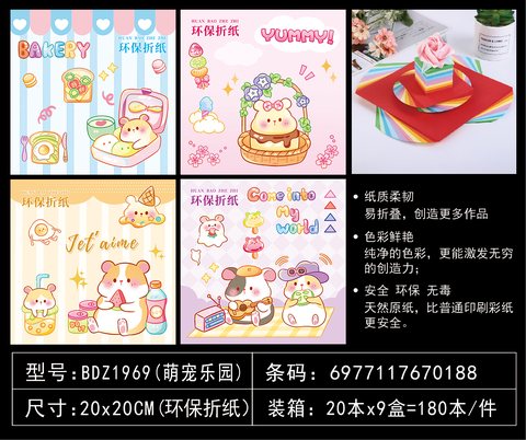 吧点BDZ1969折纸-20cm