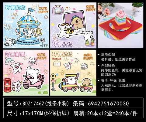 吧点BDZ17462折纸-17cm