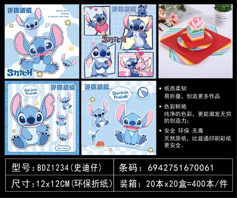 吧点BDZ1234折纸-12cm