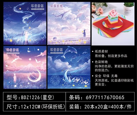 吧点BDZ1226折纸-12cm