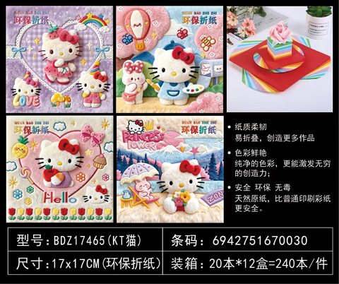 吧点BDZ17465折纸-17cm