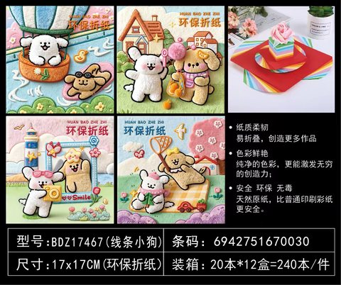 吧点BDZ17467折纸-17cm