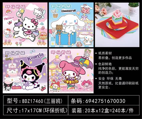 吧点BDZ17460折纸-17cm
