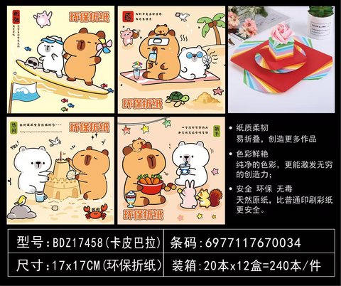 吧点BDZ17458折纸-17cm