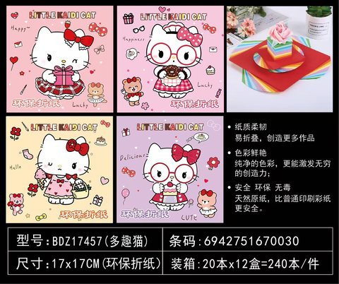 吧点BDZ17457折纸-17cm