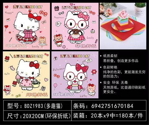 吧点BDZ1983折纸-20cm