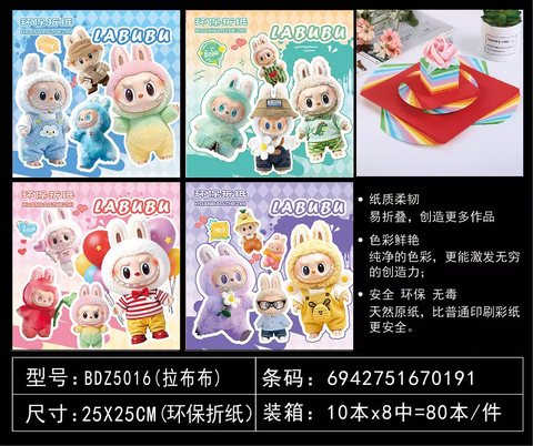 吧点BDZ5016折纸-25cm