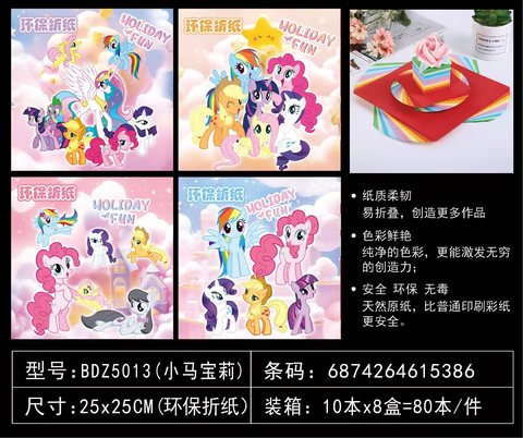吧点BDZ5013折纸-25cm