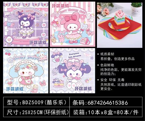 吧点BDZ5009折纸-25cm