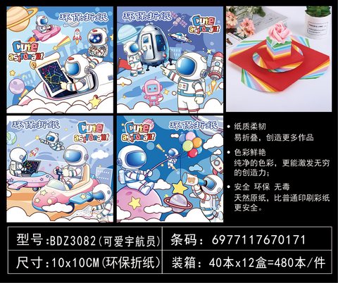 吧点BDZ3082折纸-10cm