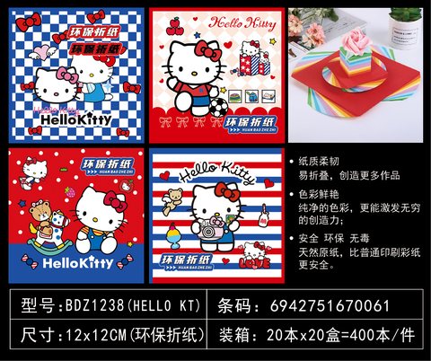 吧点BDZ1238折纸-12cm