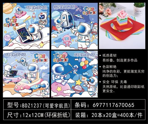 吧点BDZ1237折纸-12cm