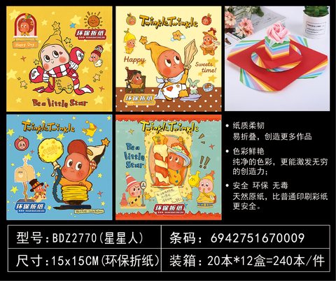 吧点BDZ2770折纸-15cm