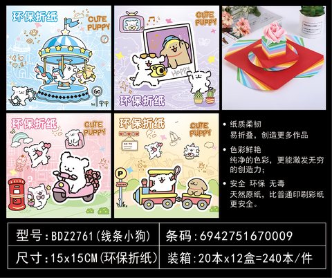 吧点BDZ2761折纸-15cm