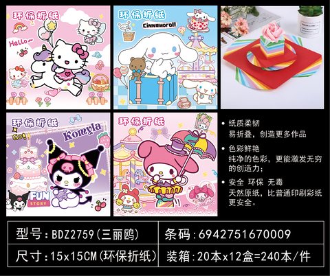 吧点BDZ2759折纸-15cm