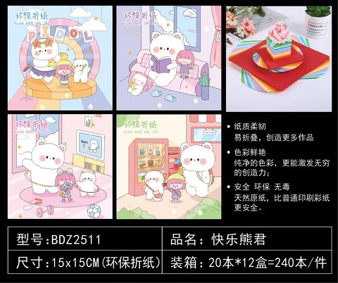 吧点BDZ2511折纸-15cm