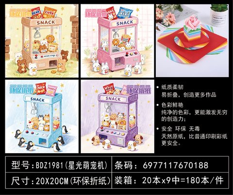 吧点BDZ1981折纸-20cm