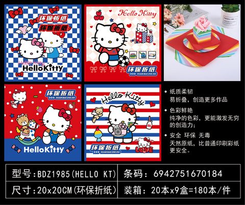 吧点BDZ1985折纸-20cm