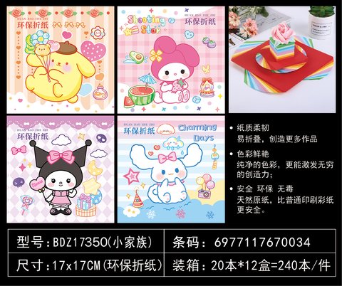 吧点BDZ17350折纸-17cm