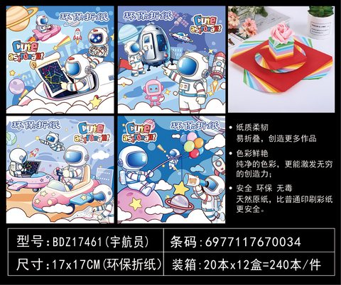 吧点BDZ17461折纸-17cm