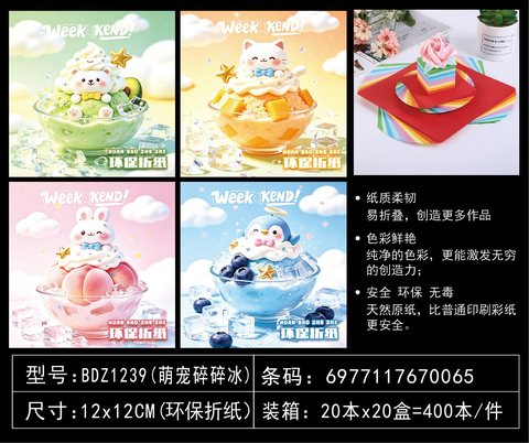 吧点BDZ1239折纸-12cm
