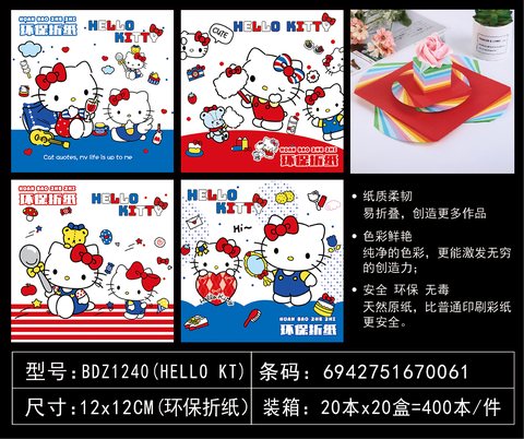 吧点BDZ1240折纸-12cm