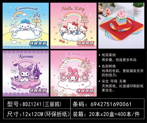 吧点BDZ1241折纸-12cm