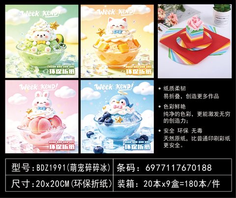 吧点BDZ1991折纸-20cm